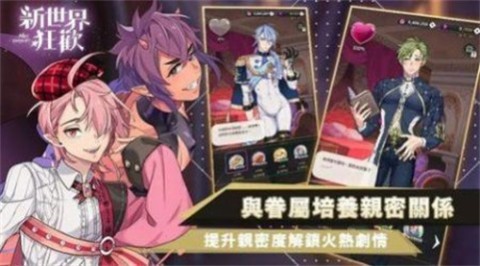 新世界狂欢官方版 第3张图