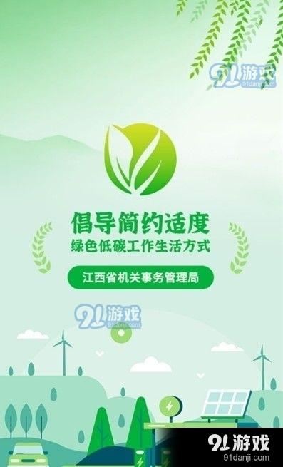 绿宝碳汇91下载
