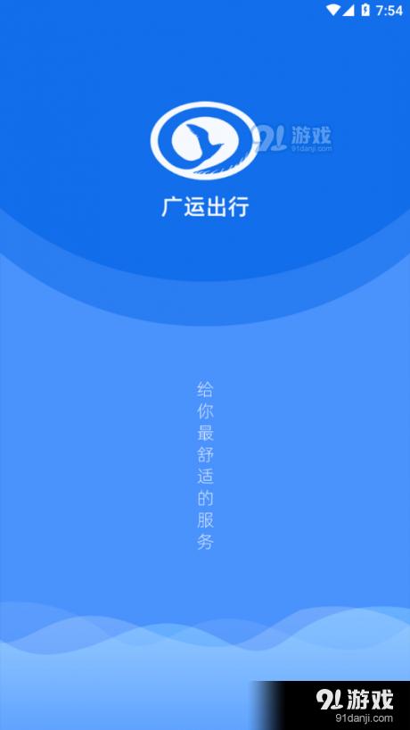 广运出行 广运出行