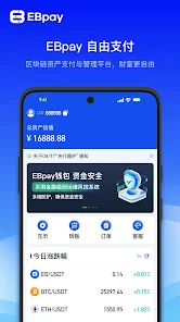 ebpay支付钱包免费版 1