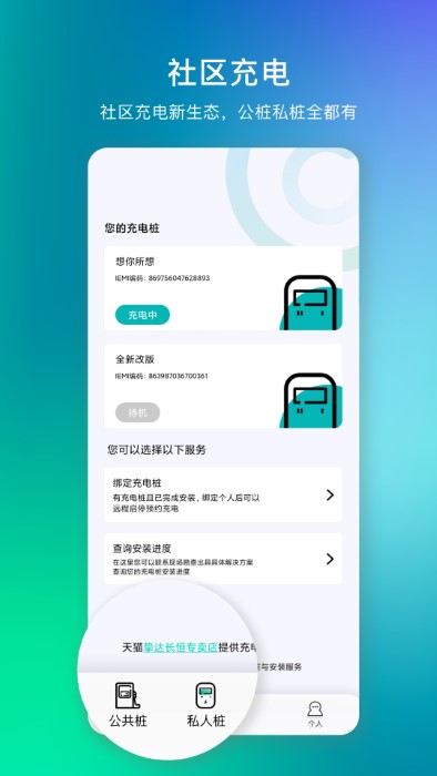 桩到家官方版下载