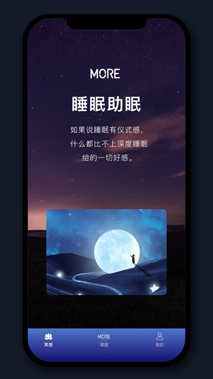 more冥想软件