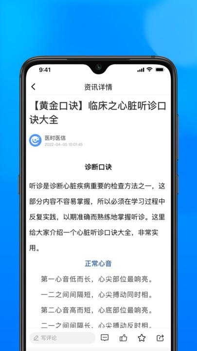 医时医信app下载