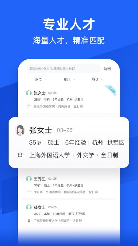外语人才网app下载
