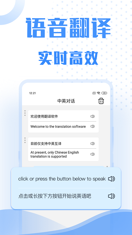 口语翻译app下载