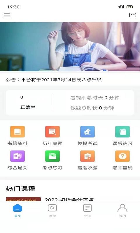 得勤会计最新版下载