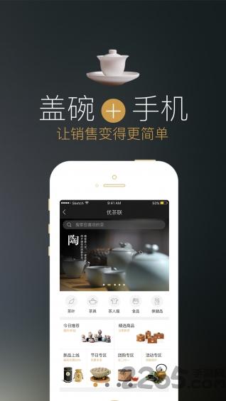 优茶联/