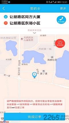 爱的司机/