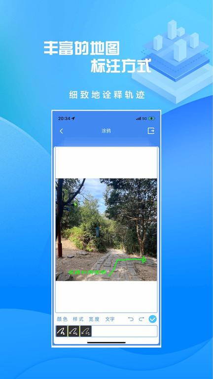 分享轨迹app下载