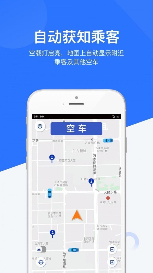 闪笛出行司机端/