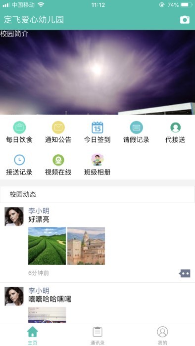 定飞家校平台下载