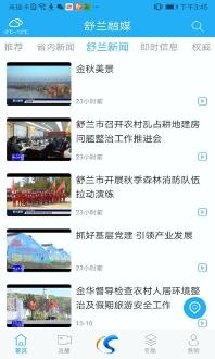 舒兰资讯/