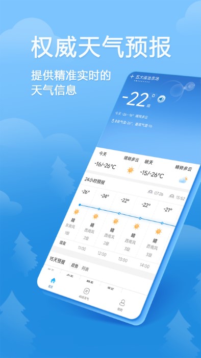 欢乐天气官方下载