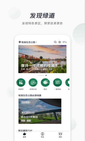 天府绿道/
