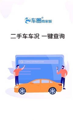 车圈商家版/