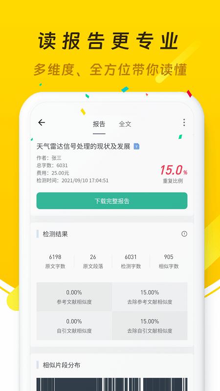 笔头论文app下载