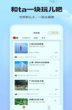 顽皮橙旅行/